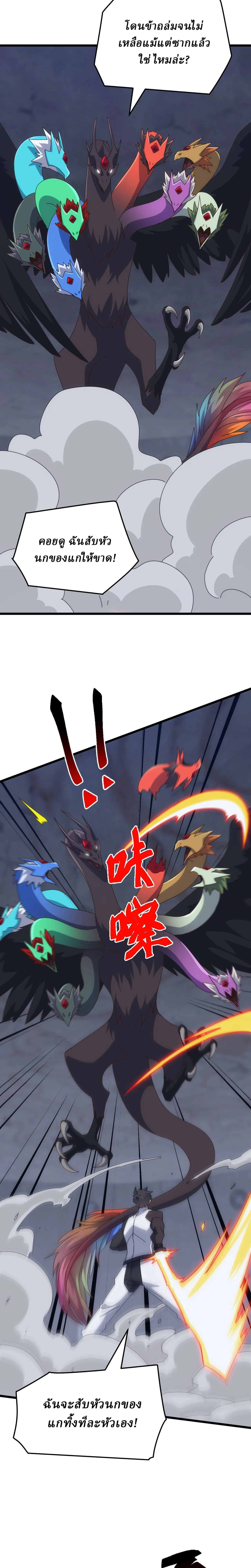 Domestication of Divine Beasts at the Beginning ตอนที่ 81 หน้า 18