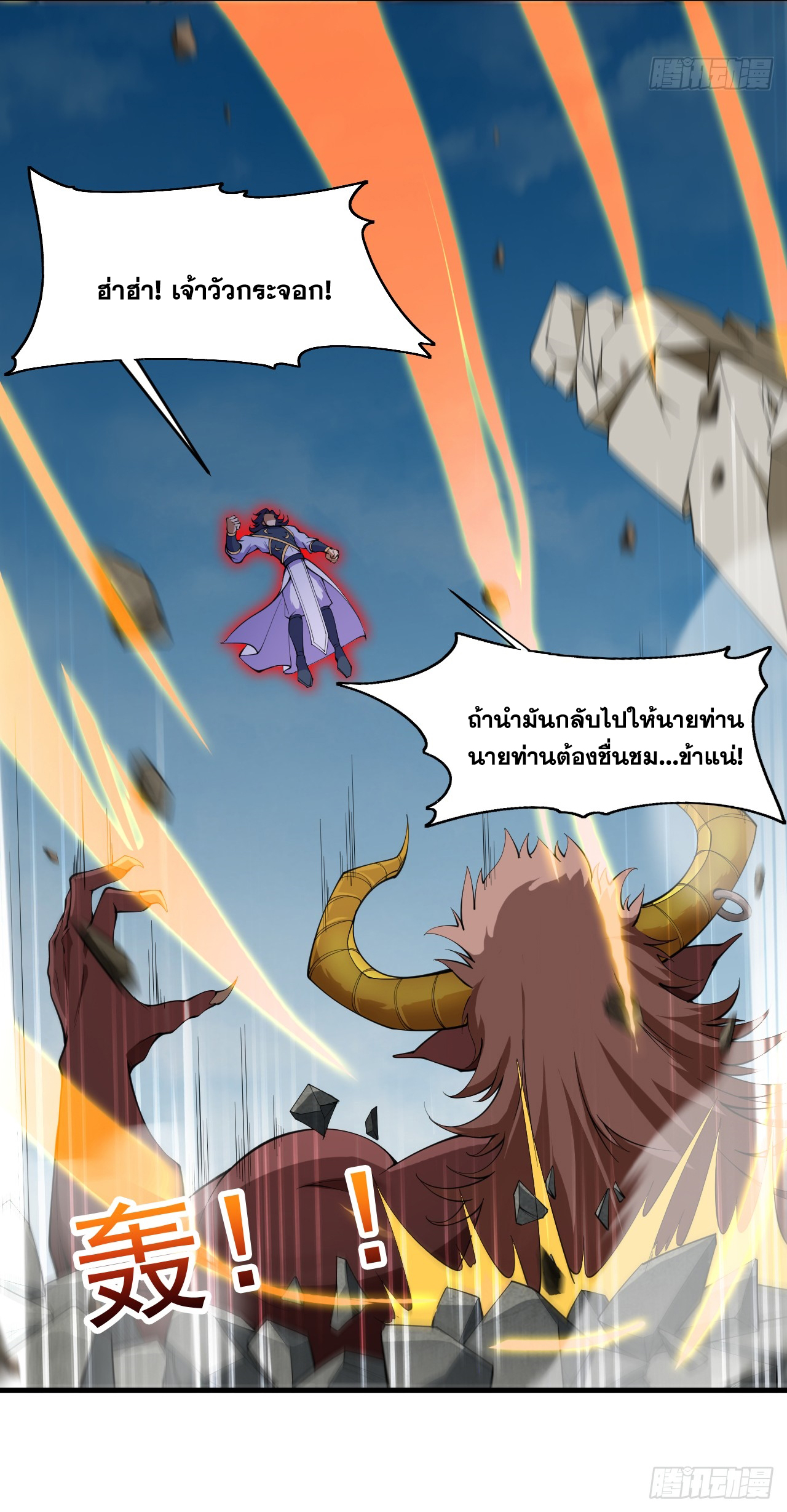 ข้าอยู่อย่างสันโดษมากว่า 100,000 ปี (ทันจีน) ตอนที่ 10 หน้า 42