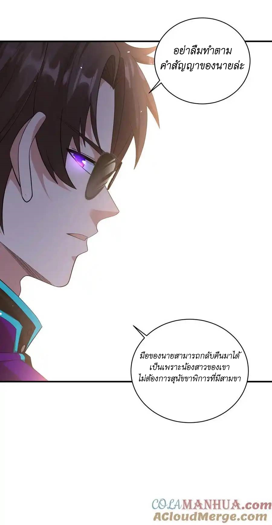I Accidentally Became Invincible While Studying With My Sister ตอนที่ 45 หน้า 29