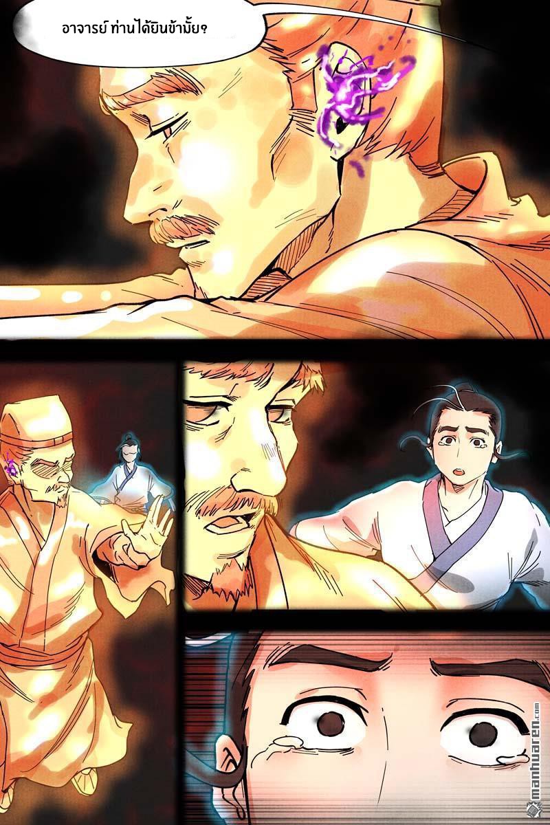 Song of Taoists and Fairies ตอนที่ 21 หน้า 7