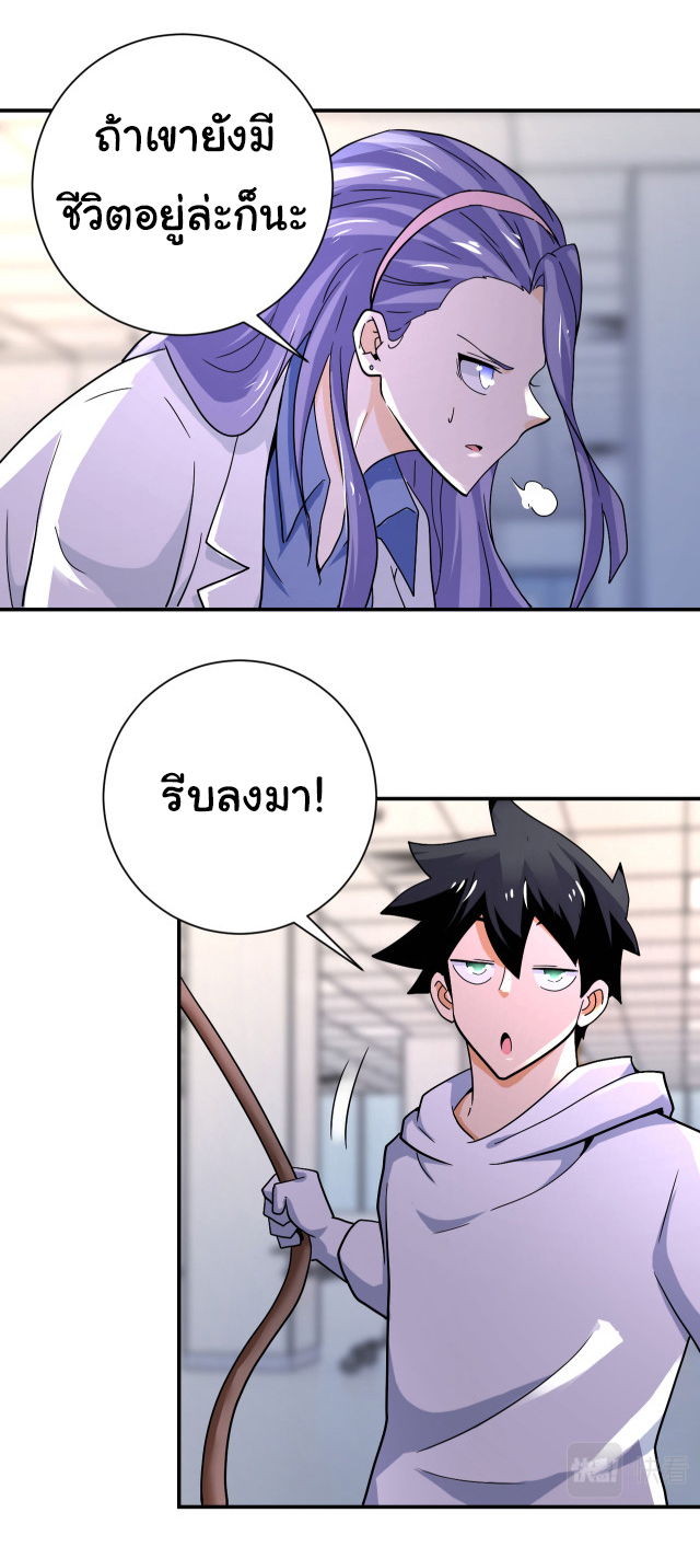 Apocalyptic Super System ตอนที่ 374 หน้า 25