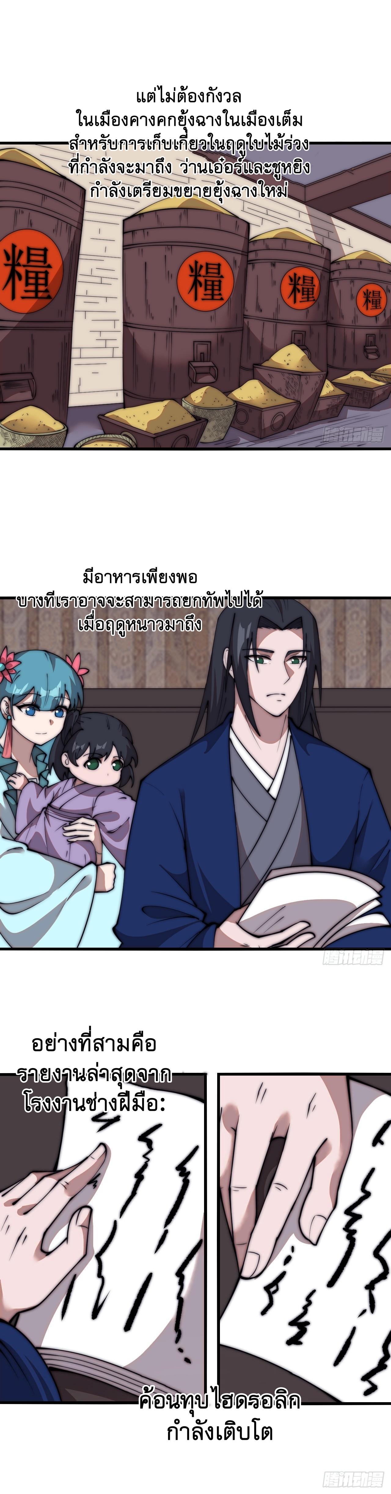 Starting a Mountain ตอนที่ 599 หน้า 9