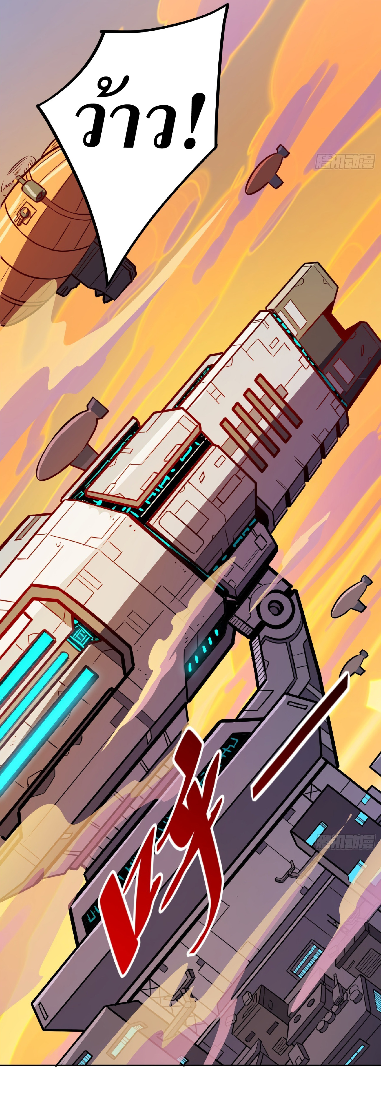 The People On Earth Are Too Ferocious ตอนที่ 69 หน้า 33