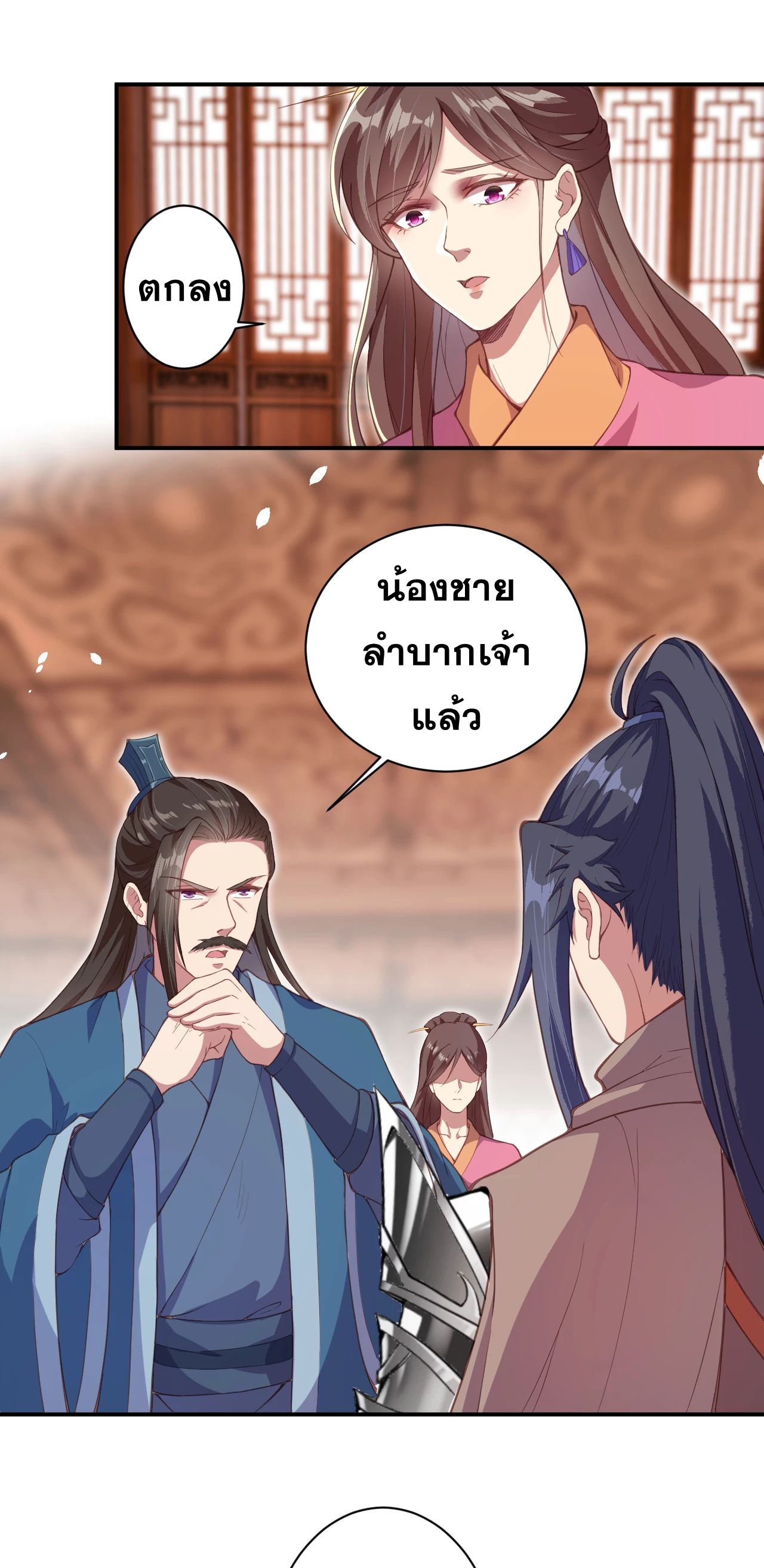 Against the Gods - อสูรพลิกฟ้า ตอนที่ 288 หน้า 22