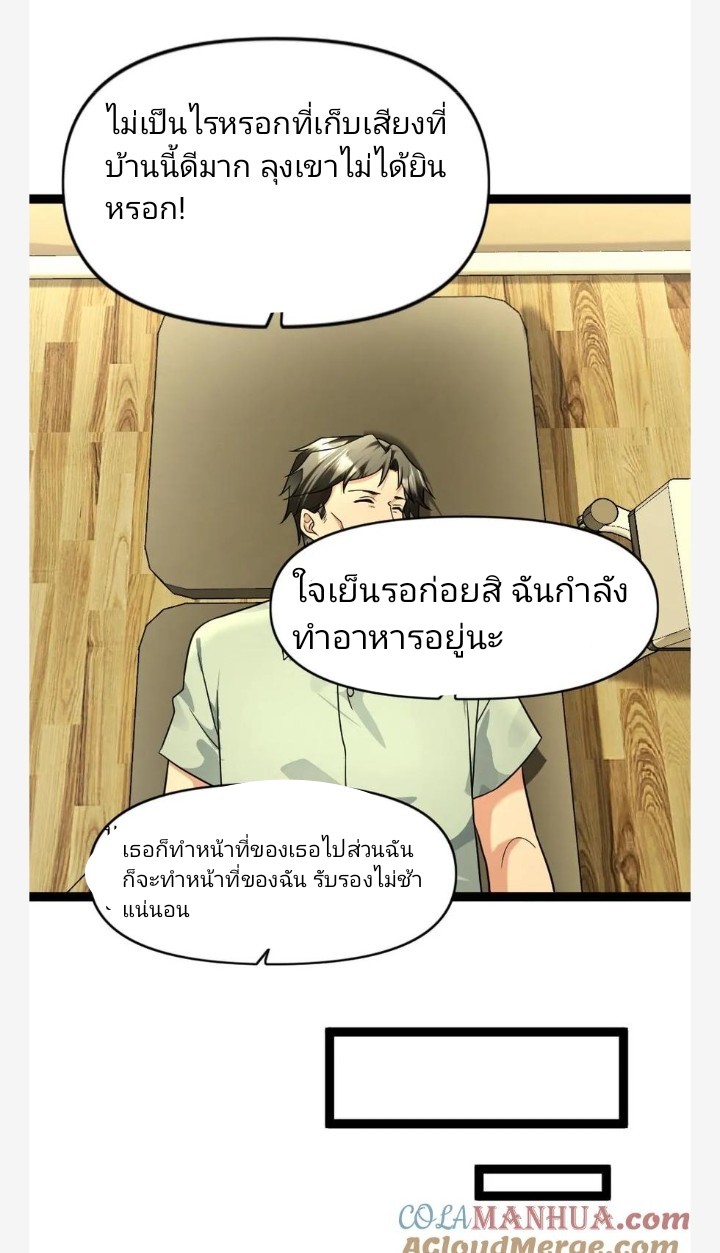 ฉันมีเซฟเฮาว์ในวันโลกาวินาศ ตอนที่ 88 หน้า 18