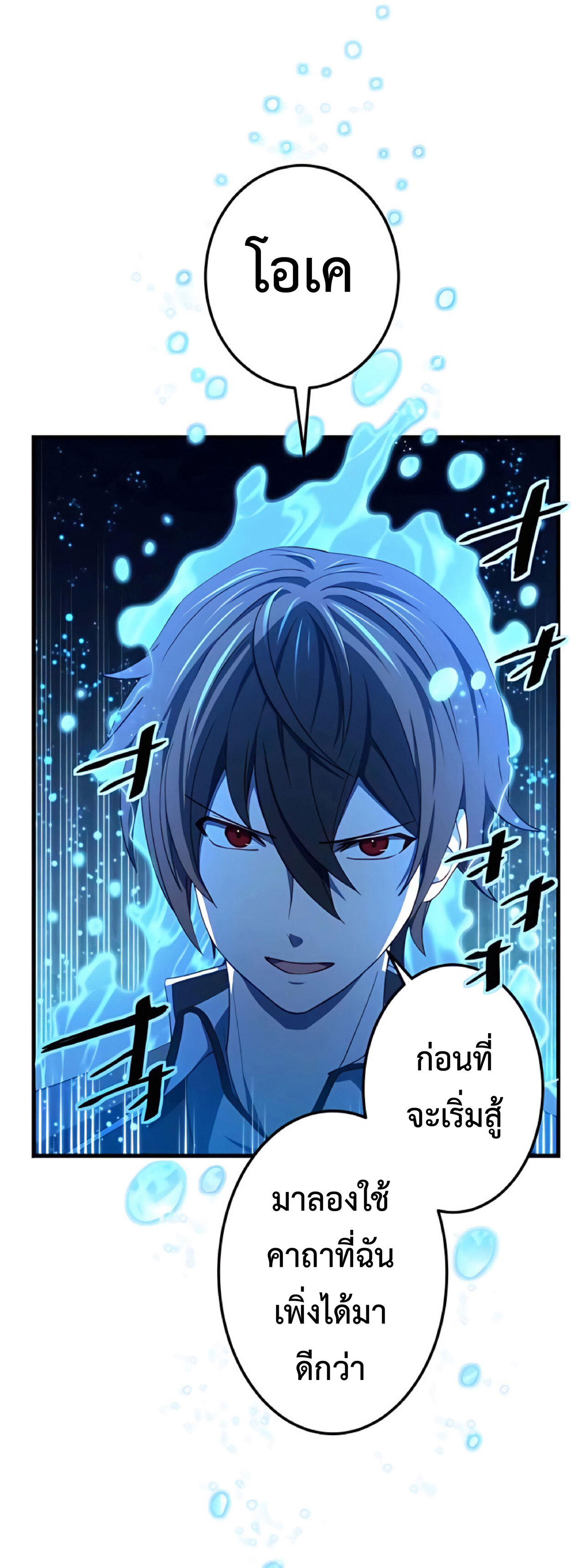 การกลับชาติมาเกิดของจอมเวทย์ต้องห้าม (Reincarnation of the Forbidden Archmage) ตอนที่ 16 หน้า 11