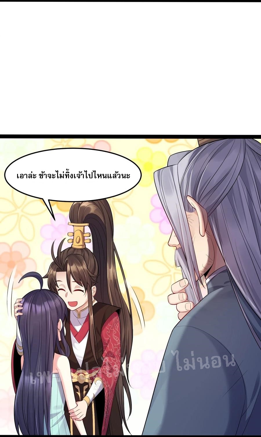 ดันเกิดใหม่เป็นสุดยอดวายร้ายหมายเลขหนึ่ง ตอนที่ 6 หน้า 34