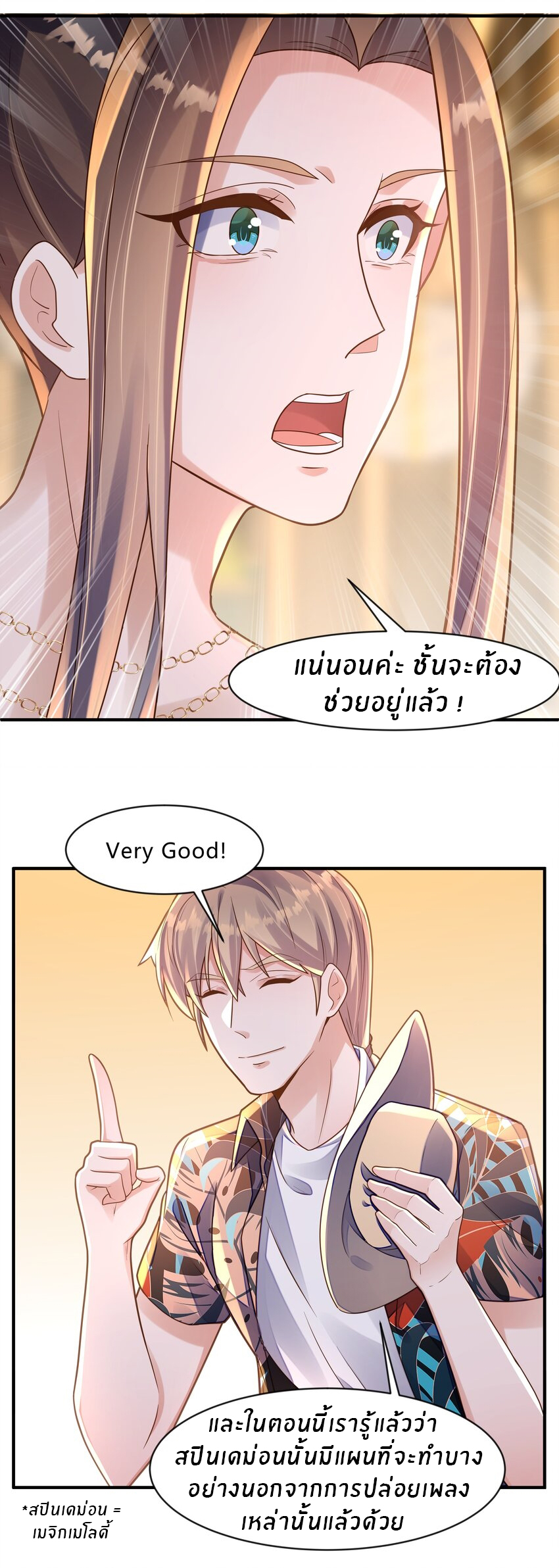 Orange Meteor ตอนที่ 9 หน้า 8