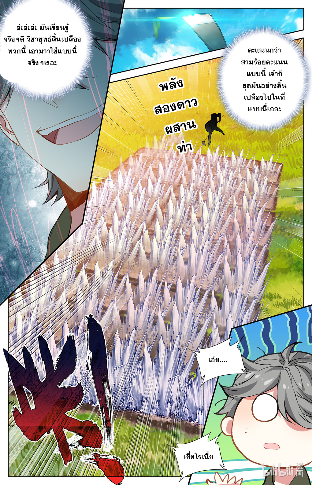ชาวบ้านที่แข็งแกร่งที่สุดในสถาบันเซียน ตอนที่ 4 หน้า 14