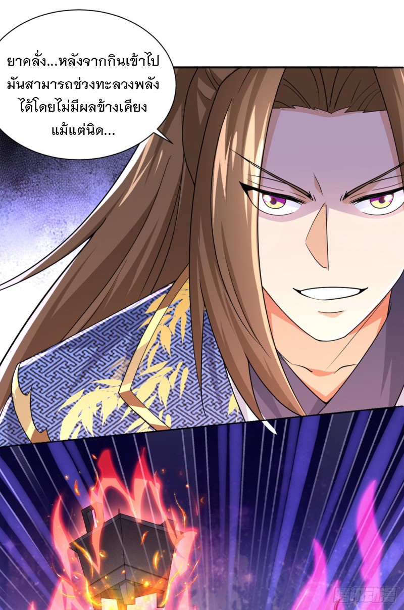 Dominate The Three Realms ตอนที่ 169 หน้า 8