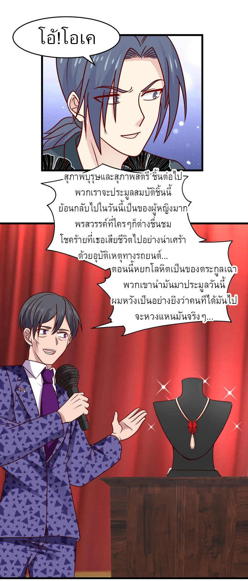 I have dragon in my body ตอนที่ 117 หน้า 5