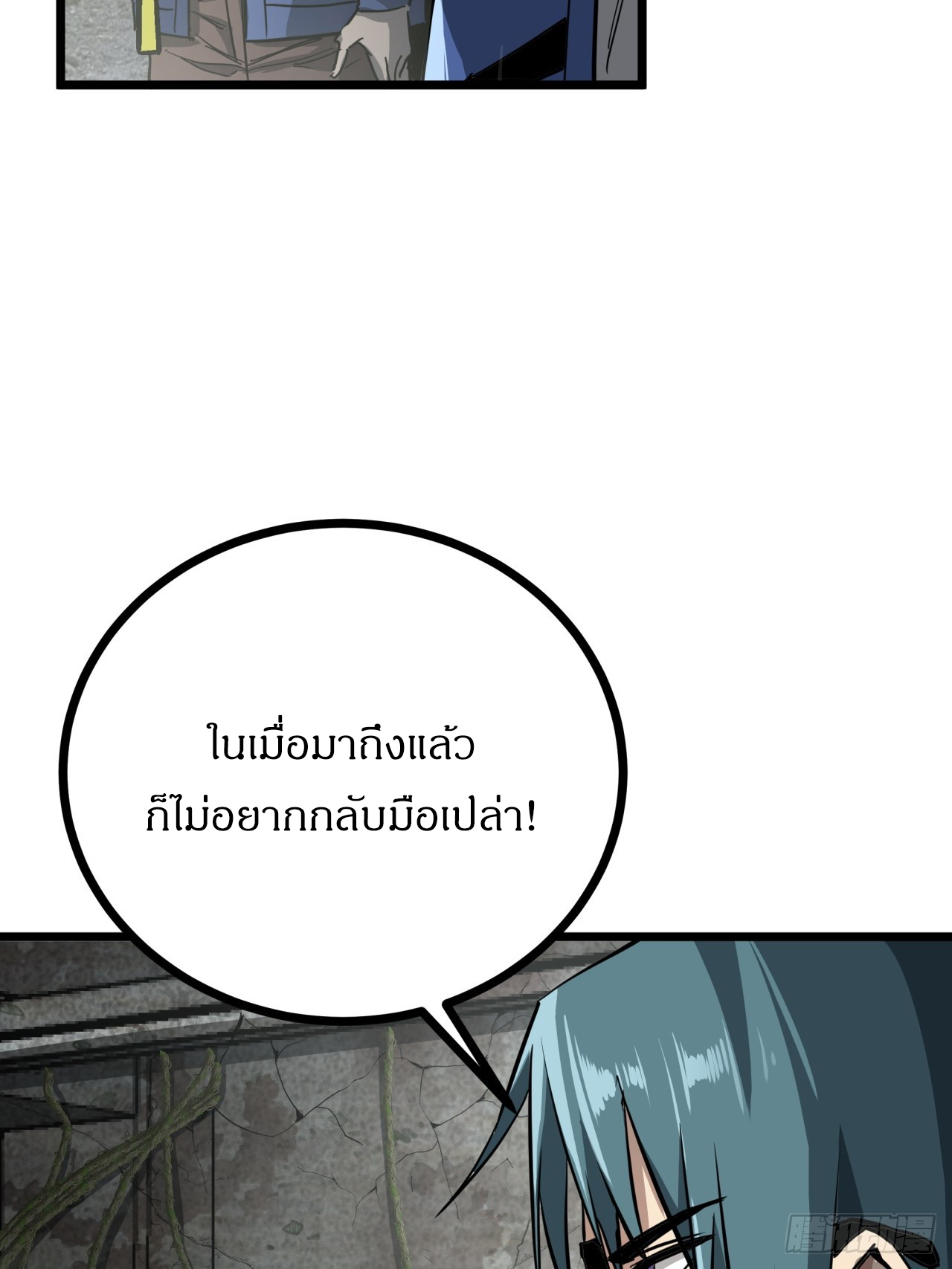 ผมโหดที่สุดในเกมนี้นะครับ ตอนที่ 11 หน้า 13