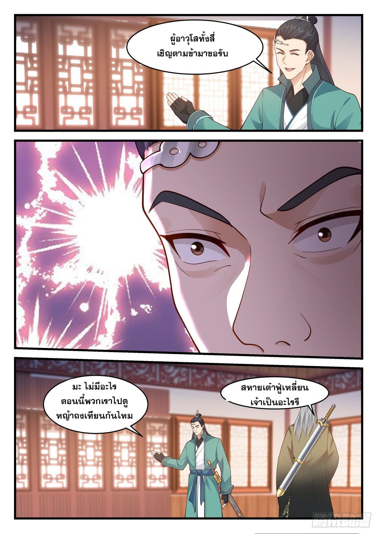 ปฐมบุรุษแห่งยุค (ทันจีน) ตอนที่ 164 หน้า 8