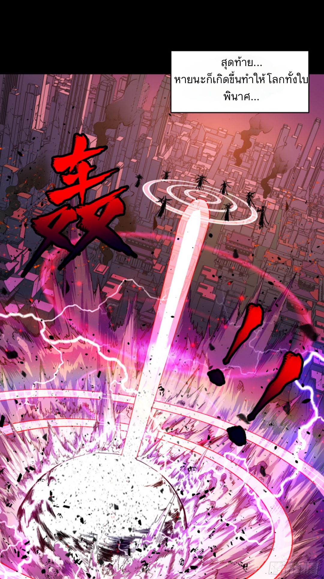 Legend of Star Genera ชนจีน ตอนที่ 4 หน้า 12