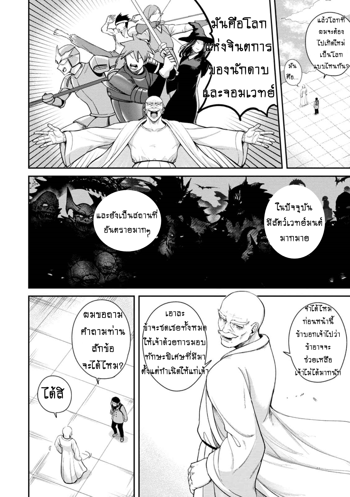 That Time I Got Reincarnated With Talent I’ll Work Hard Even if I Go to Another World ตอนที่ 1 หน้า 12