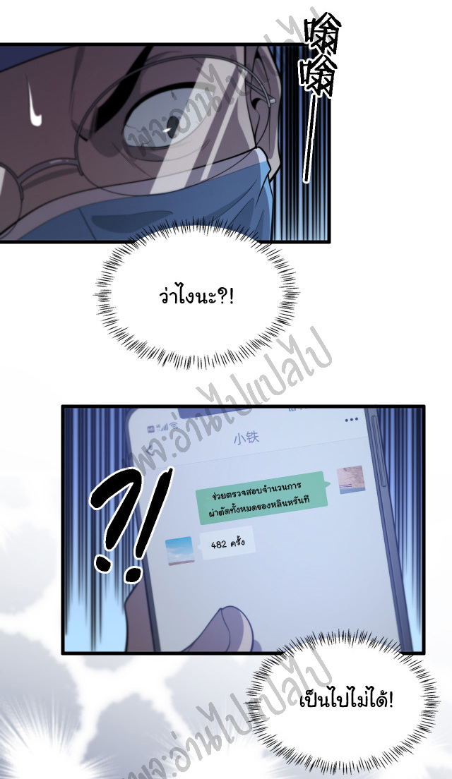 สุดยอดระบบของหมอหลิงหรัน ตอนที่ 52 หน้า 29