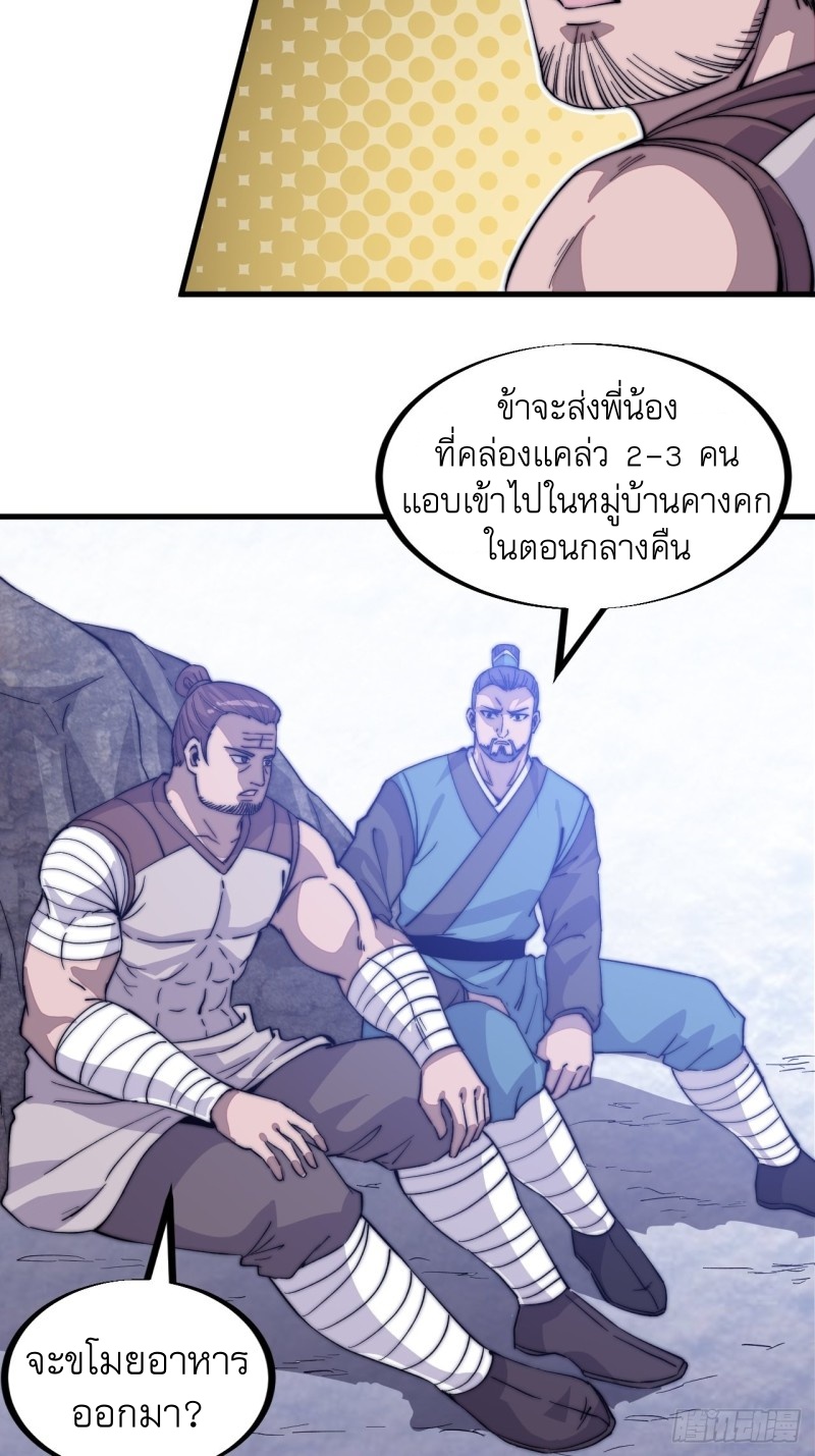 Starting a Mountain ตอนที่ 84 หน้า 4
