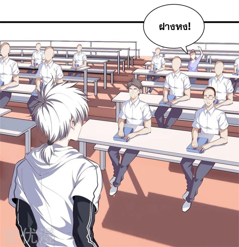 Metropolitan Reverence ตอนที่ 46 หน้า 9