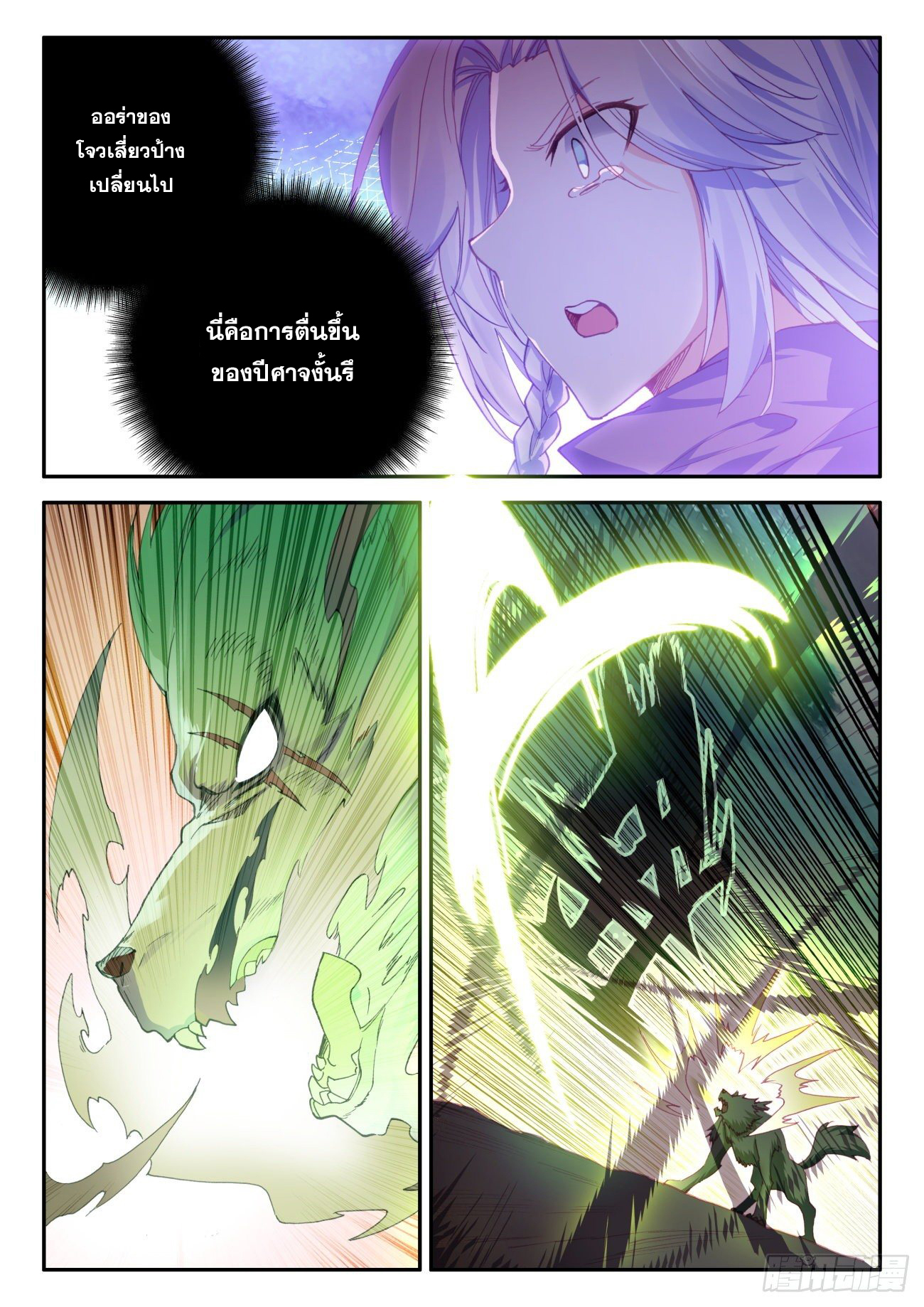 Heavenly jewel change ตอนที่ 48 หน้า 4