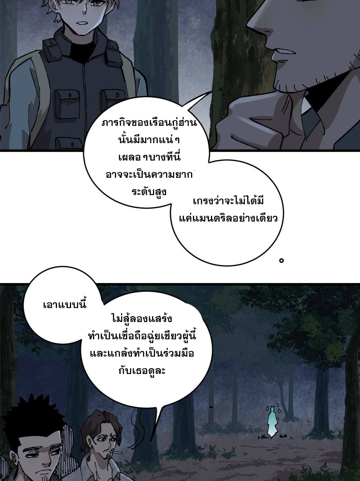 ผู้เล่นสุดโฉด ตอนที่ 13 หน้า 22