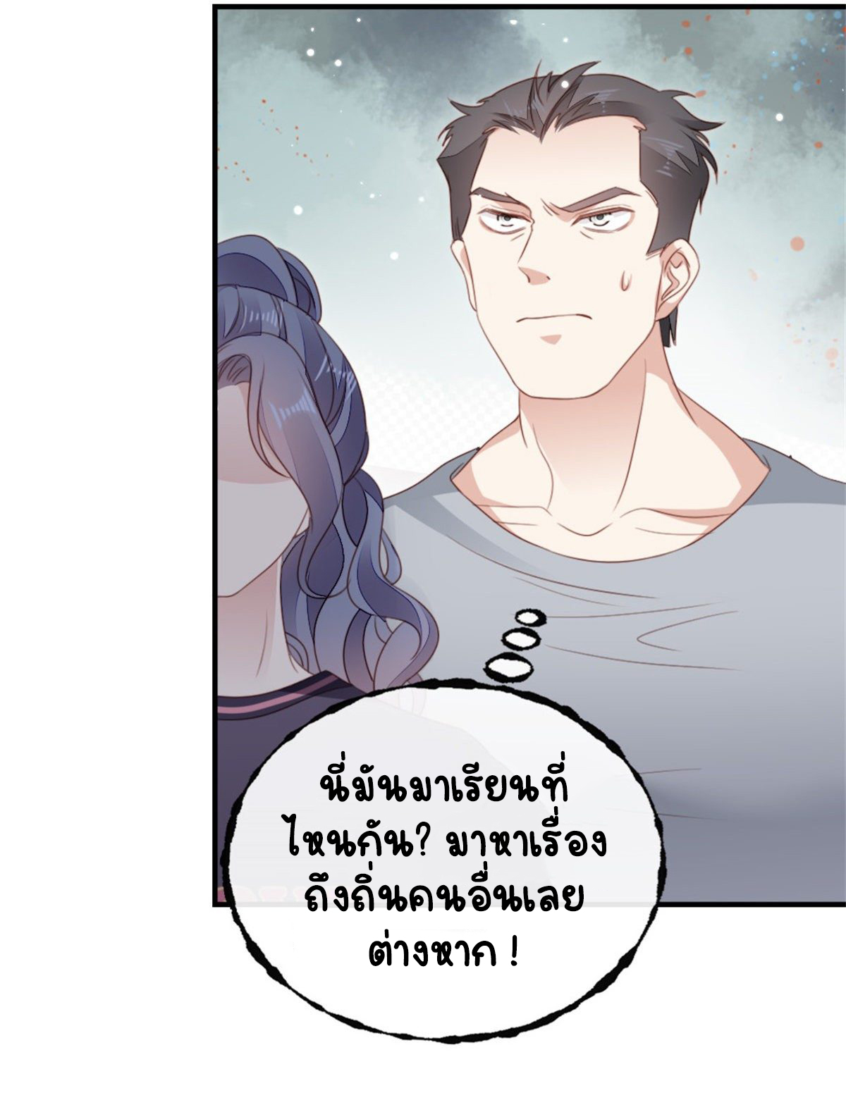 ระบบเปลี่ยนชะตายัยตัวร้าย ตอนที่ 73 หน้า 21