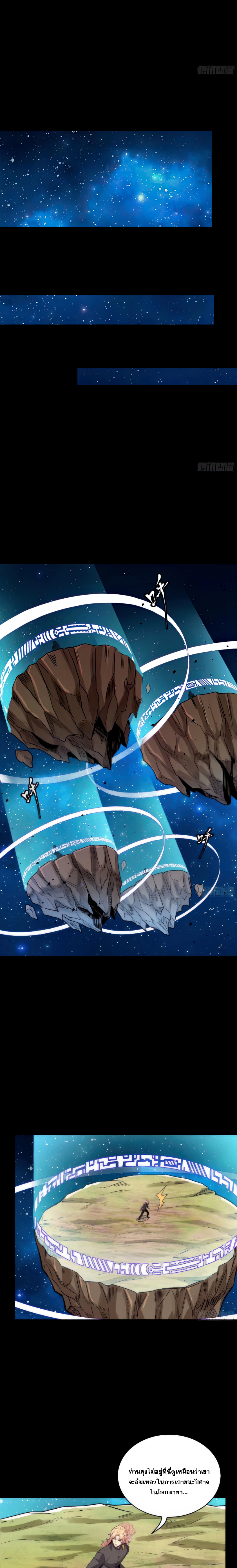 Legend of Star Genera ชนจีน ตอนที่ 137 หน้า 9