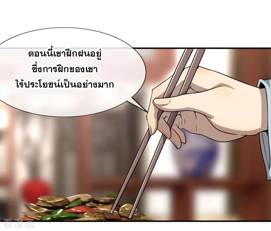 มหาเทพเซียนหมอ ตอนที่ 74 หน้า 7