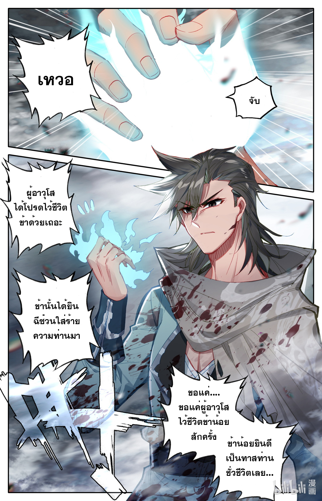 คัมภีร์วิถีเซียน (จบ) ตอนที่ 51 หน้า 11