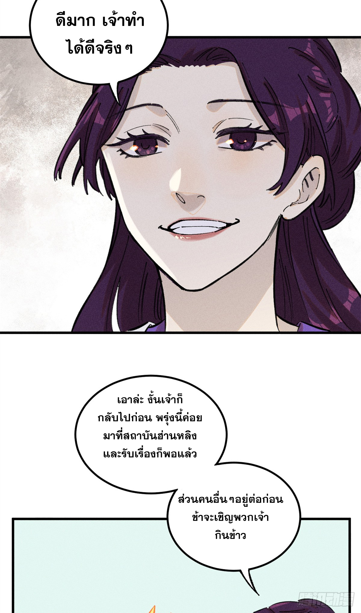 สุภาพชนเว่ยผู้ไม่ยี่หระต่อความตาย ตอนที่ 16 หน้า 19