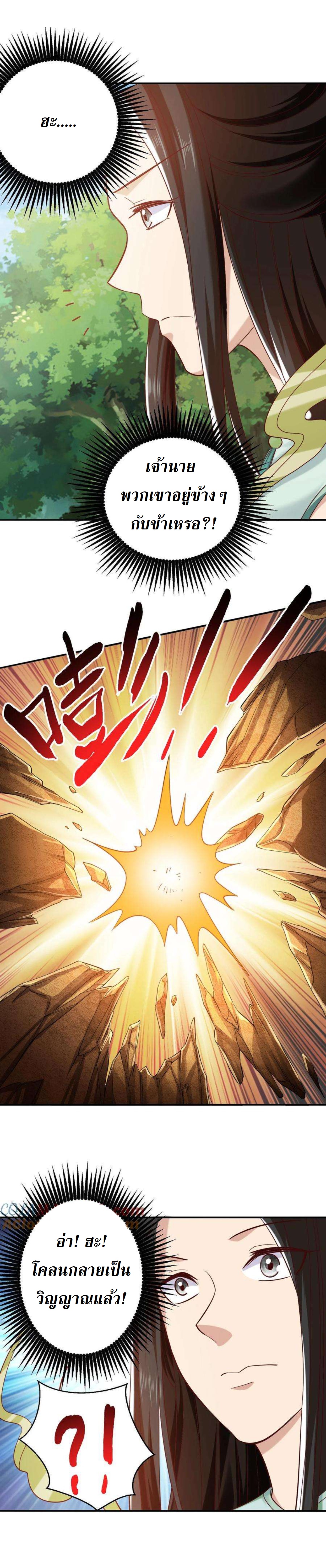 ปีศาจที่ไร้เทียมทานในโลก ตอนที่ 249 หน้า 5
