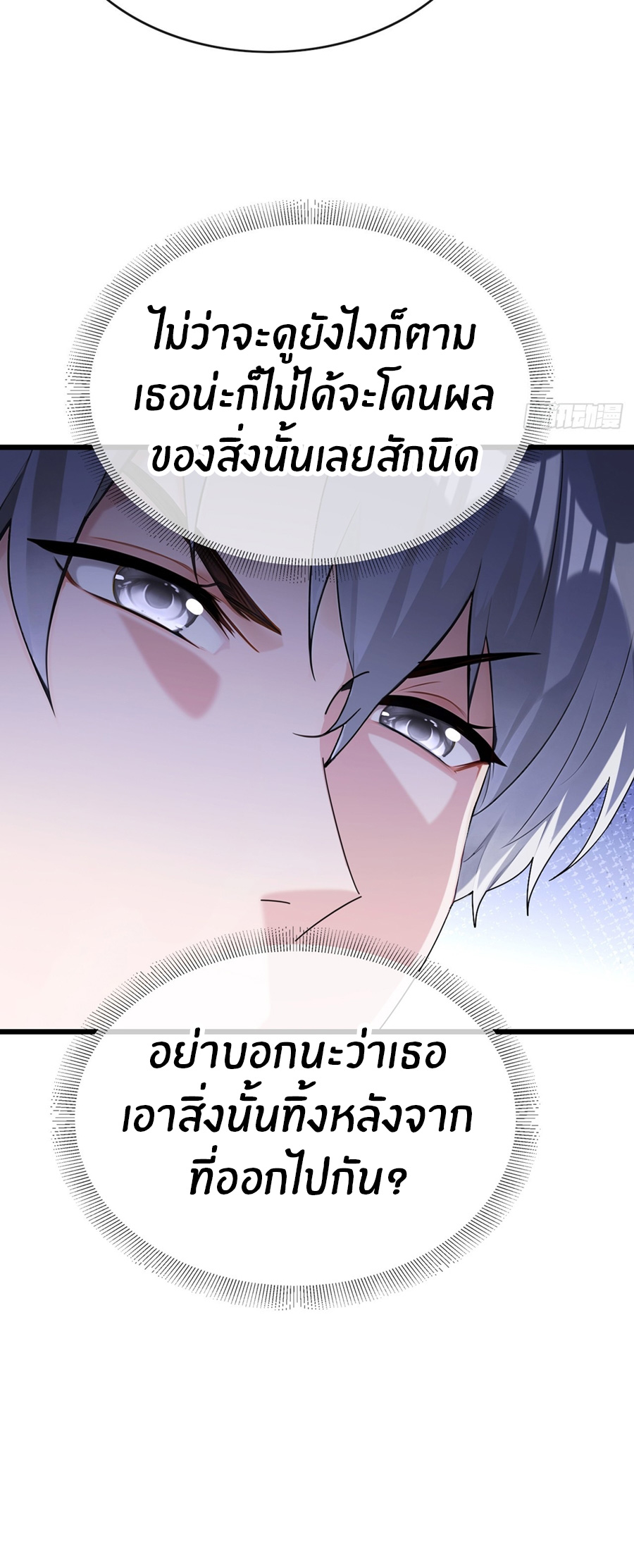 ลงจากภูเขาเพื่อมาเป็นเบ๊ภรรยา ตอนที่ 97 หน้า 3