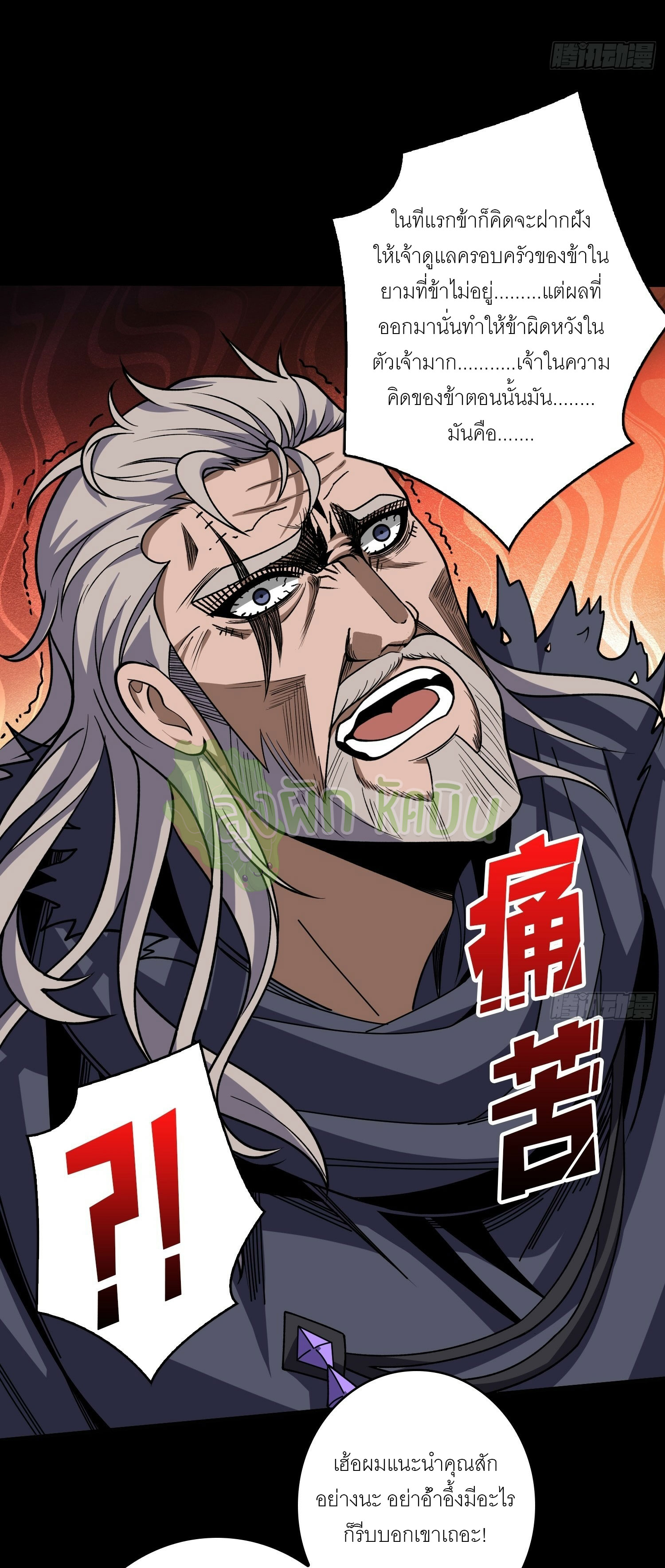 (ชนจีน) IT STARTS WITH A KINGPIN ACCOUNT - จุติจอมราชัน ตอนที่ 402 หน้า 12