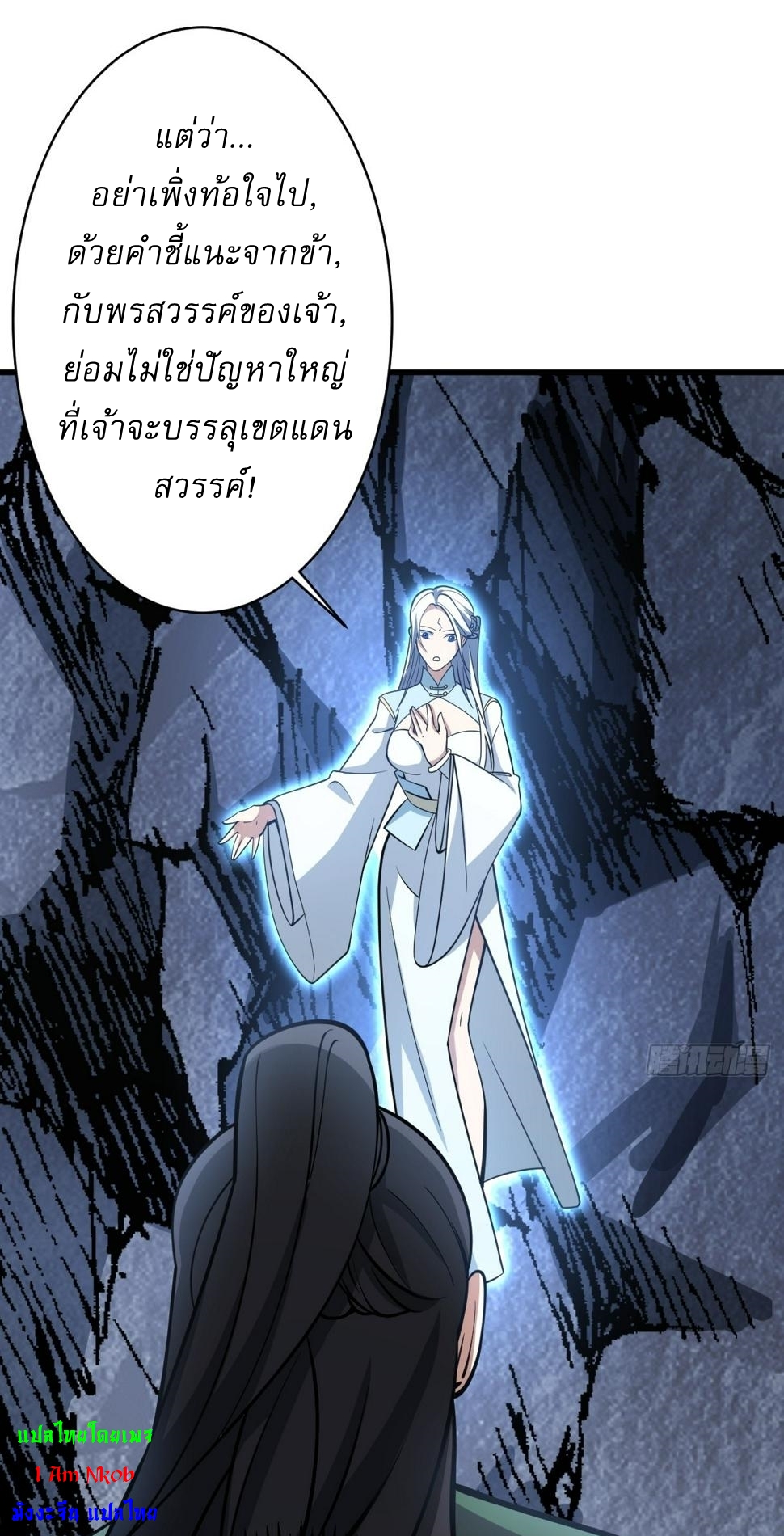 เก็บตัวร้อยปี จากนี้พี่ขอเทพ! INVINCIBLE AFTER A HUNDRED YEARS OF SECLUSION ตอนที่ 65 หน้า 21