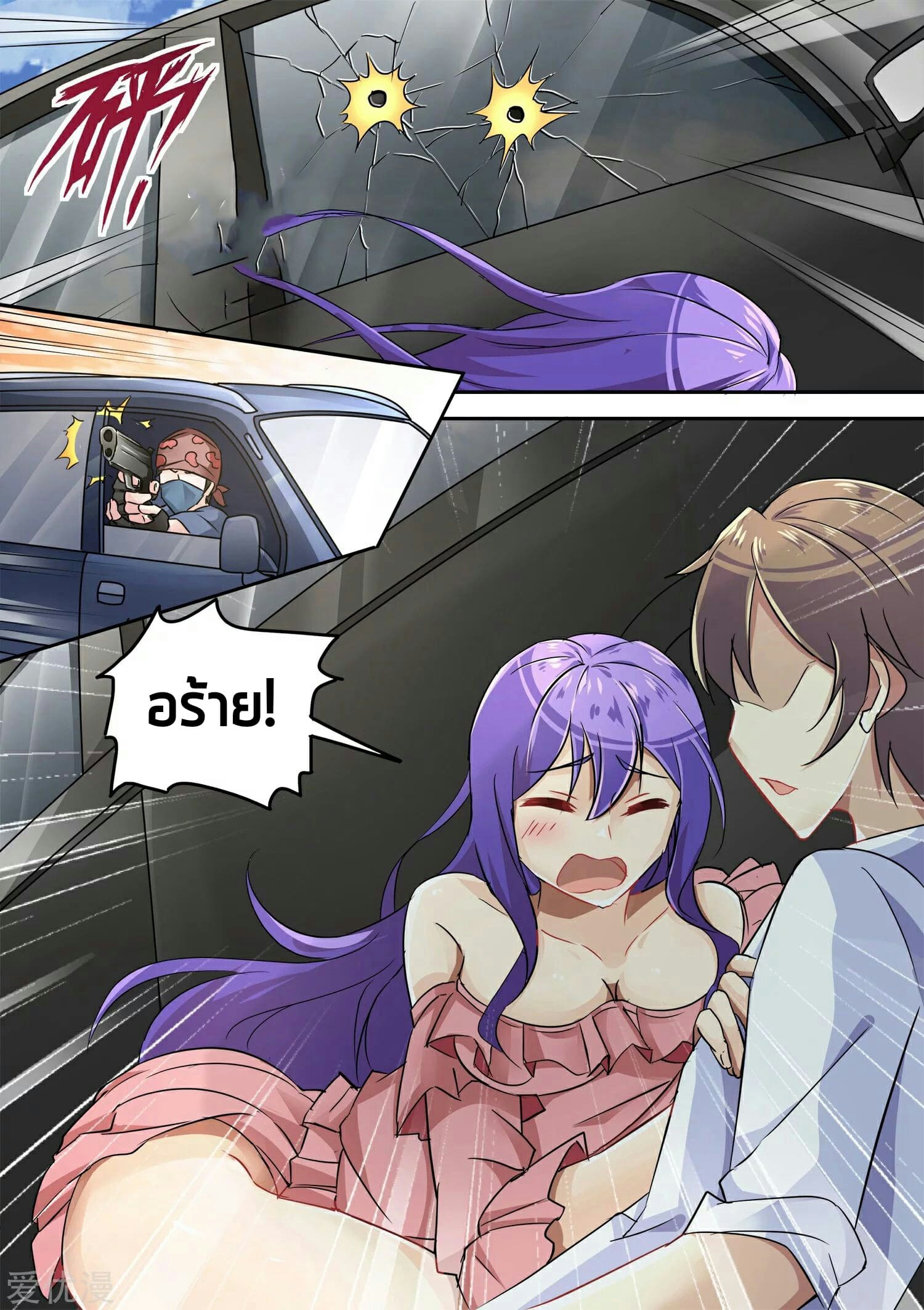 Special Agent Dragon Soul ตอนที่ 10 หน้า 12