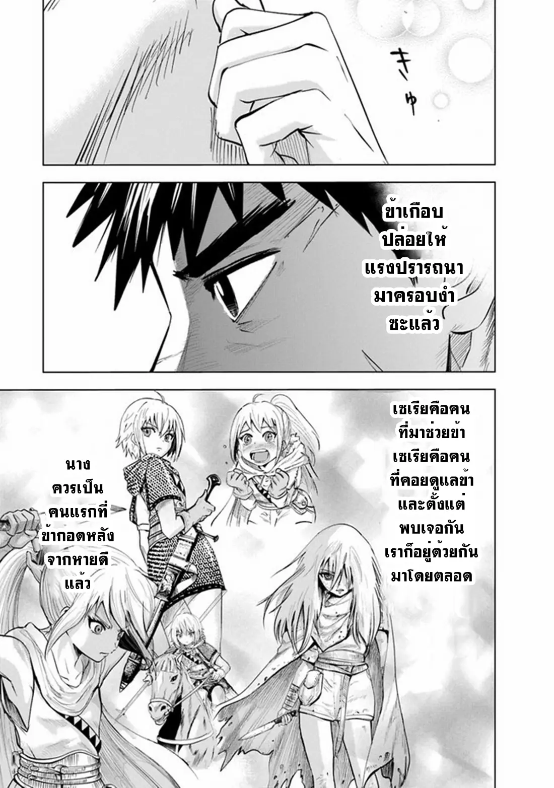 Road to the Kingdom Slave Swordsman the Rise of Heroes ตอนที่ 63 หน้า 11