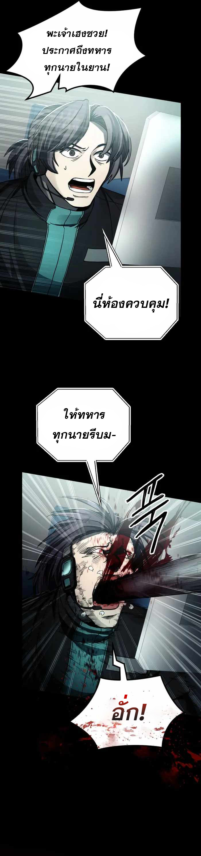 ฉันกลายเป็นสัตว์ประหลาดต่างดาวที่เติบโตได้ ตอนที่ 14 หน้า 43