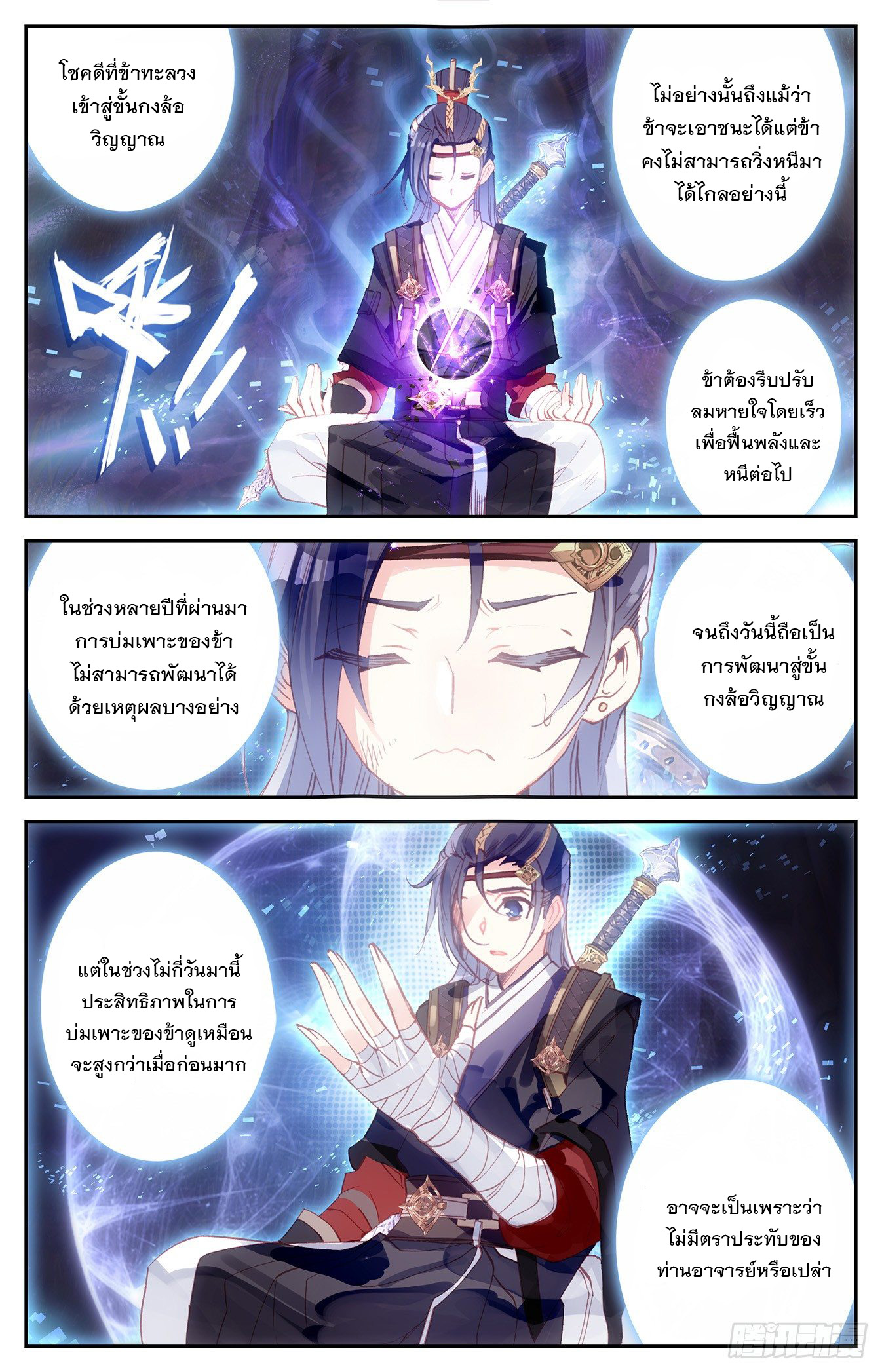 บรรพกาลแห่งวิญญาณศักดิ์สิทธิ์ ตอนที่ 12 หน้า 4