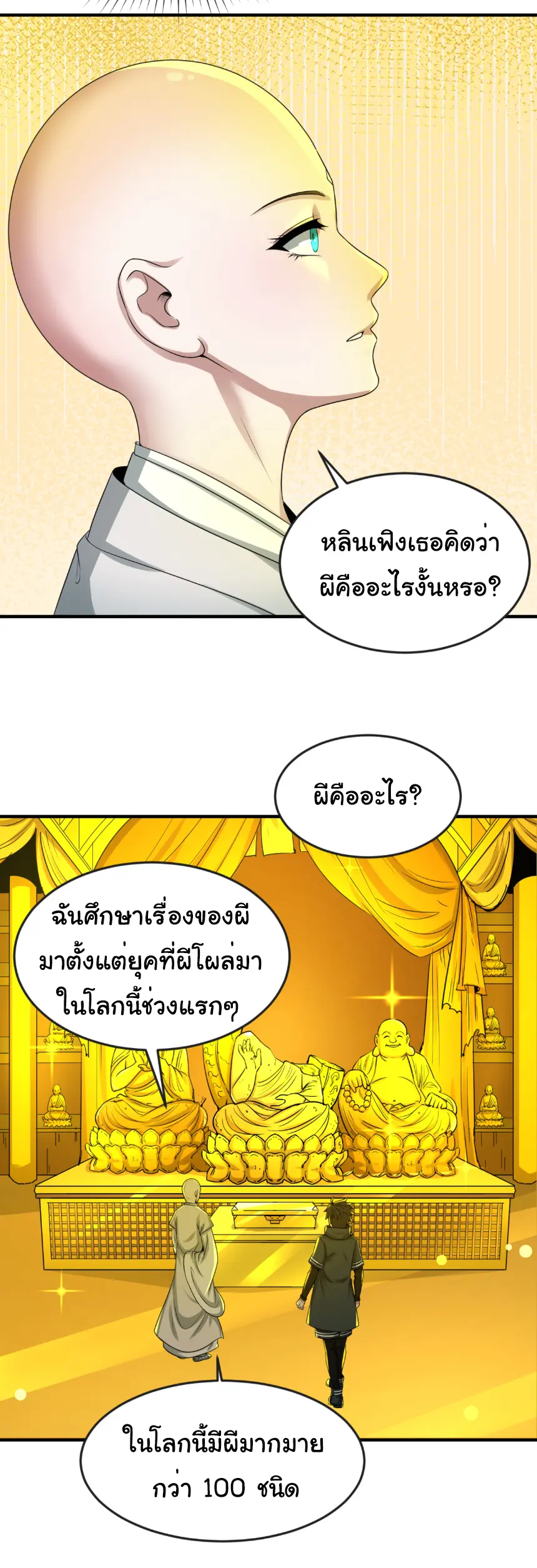 Junior Brother Demon Sovereign is too devoted ตอนที่ 143 หน้า 3