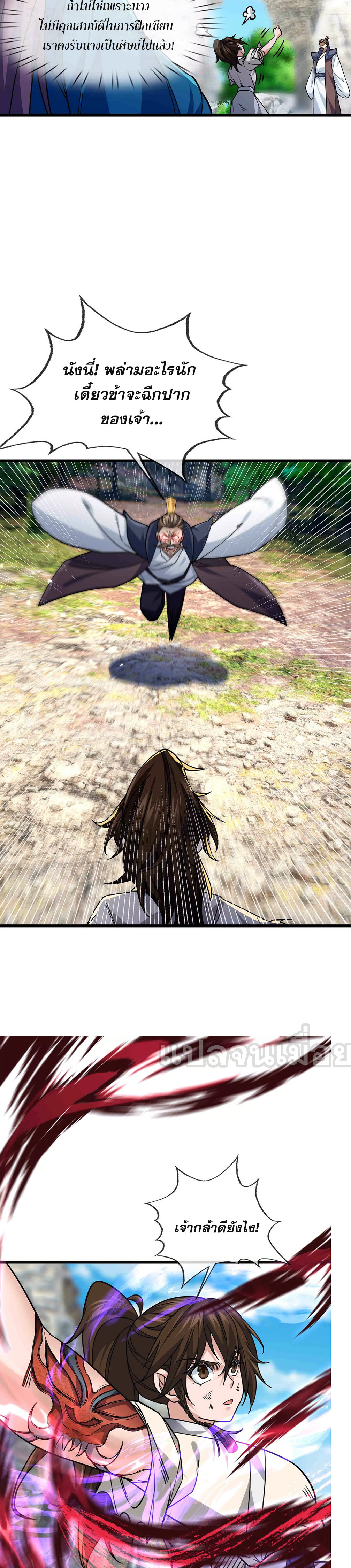 หลับข้ามยุคสมัย : กำเนิดฝ่าพิภพสวรรค์ ตอนที่ 11 หน้า 6