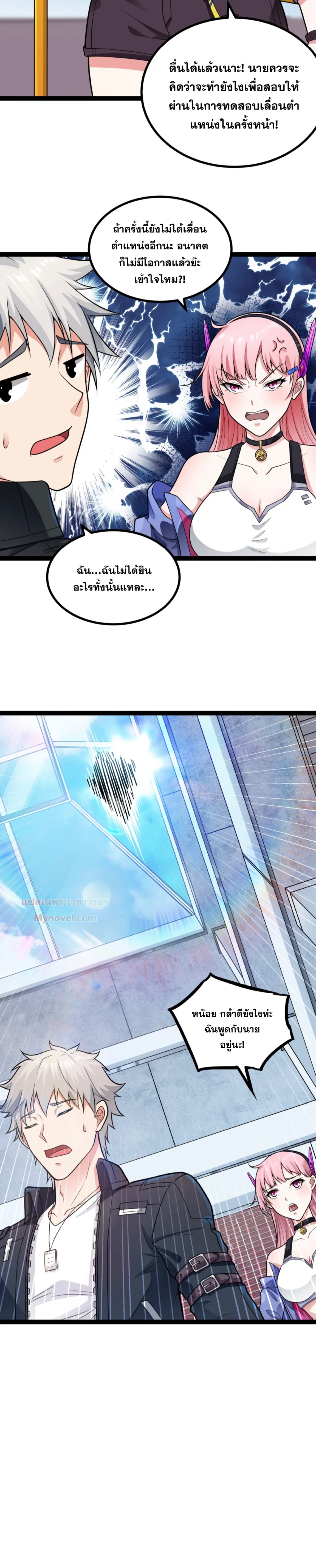 ข้านี่แหละผู้ที่แข็งแกร่งที่สุดในต่างโลก (ชนจีน) ตอนที่ 7 หน้า 21