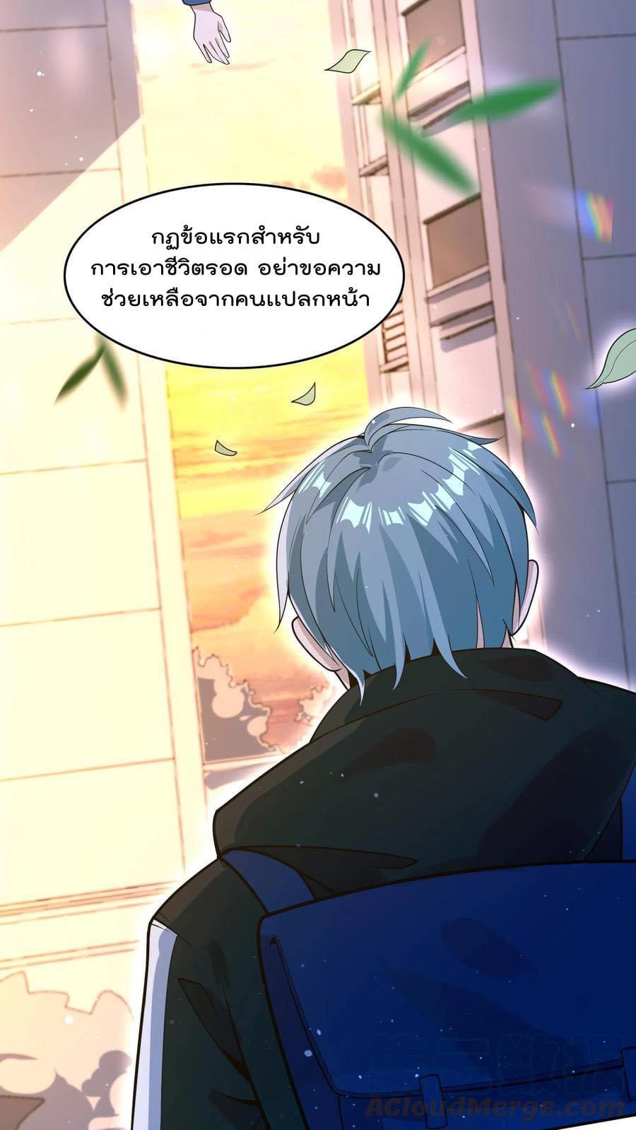 ระบบดร็อปของสุดเทพ x99999 ตอนที่ 18 หน้า 2