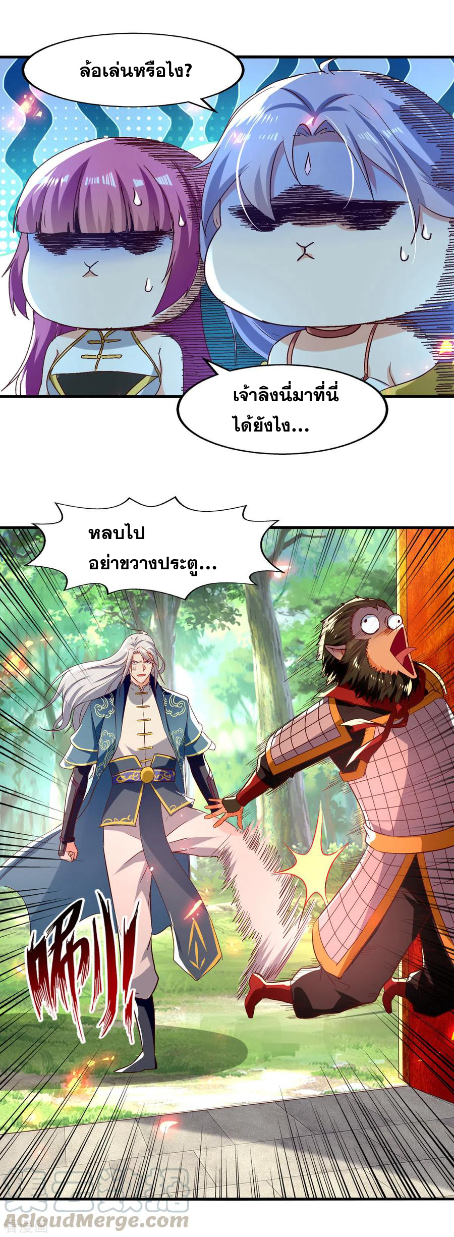 จักรพรรดิสวรรค์จุติ ตอนที่ 80 หน้า 3