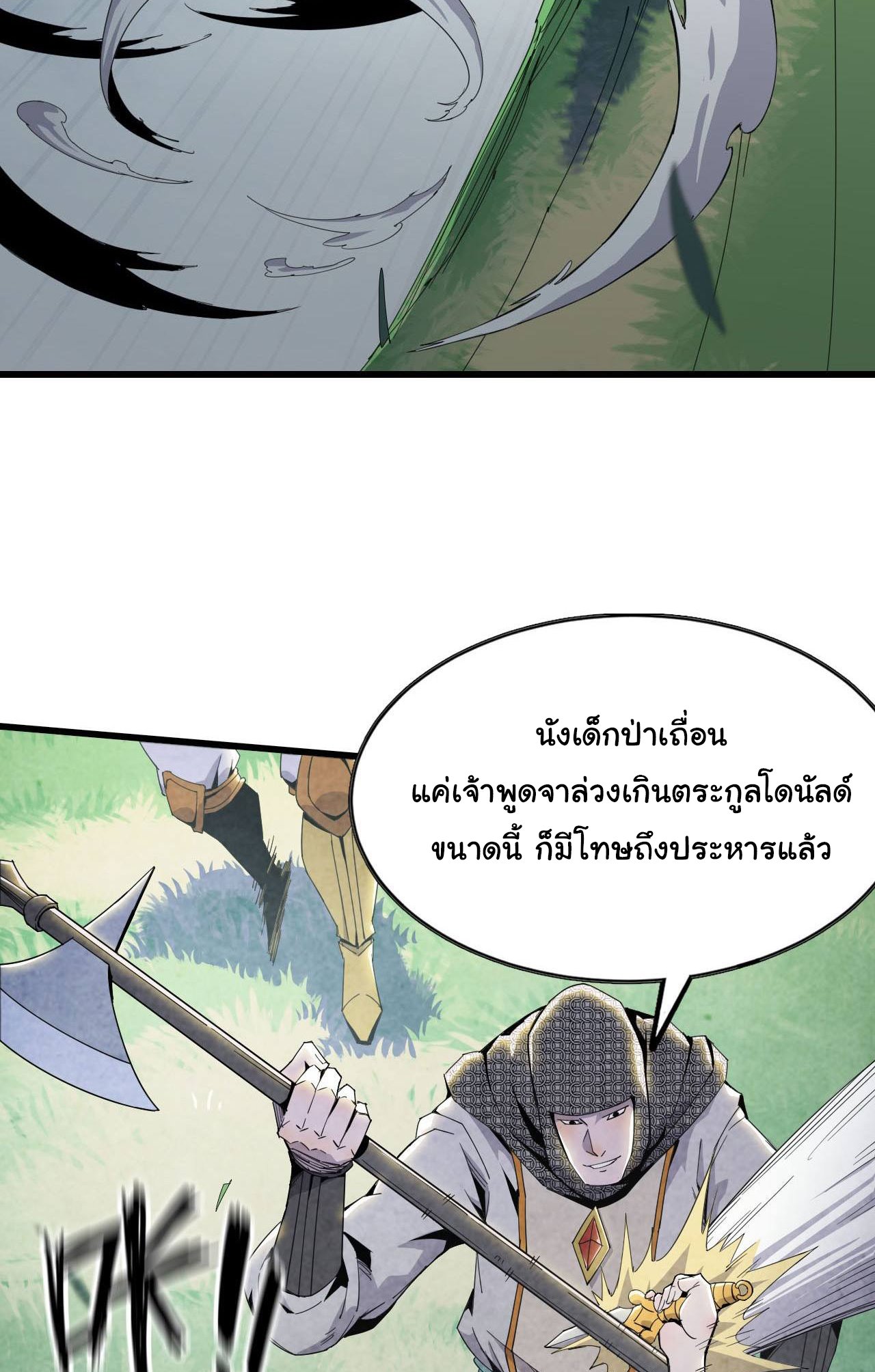 ยอดปรมาจารย์เซียน มาเปิดไอดีใหม่ในต่างโลก ตอนที่ 8 หน้า 34