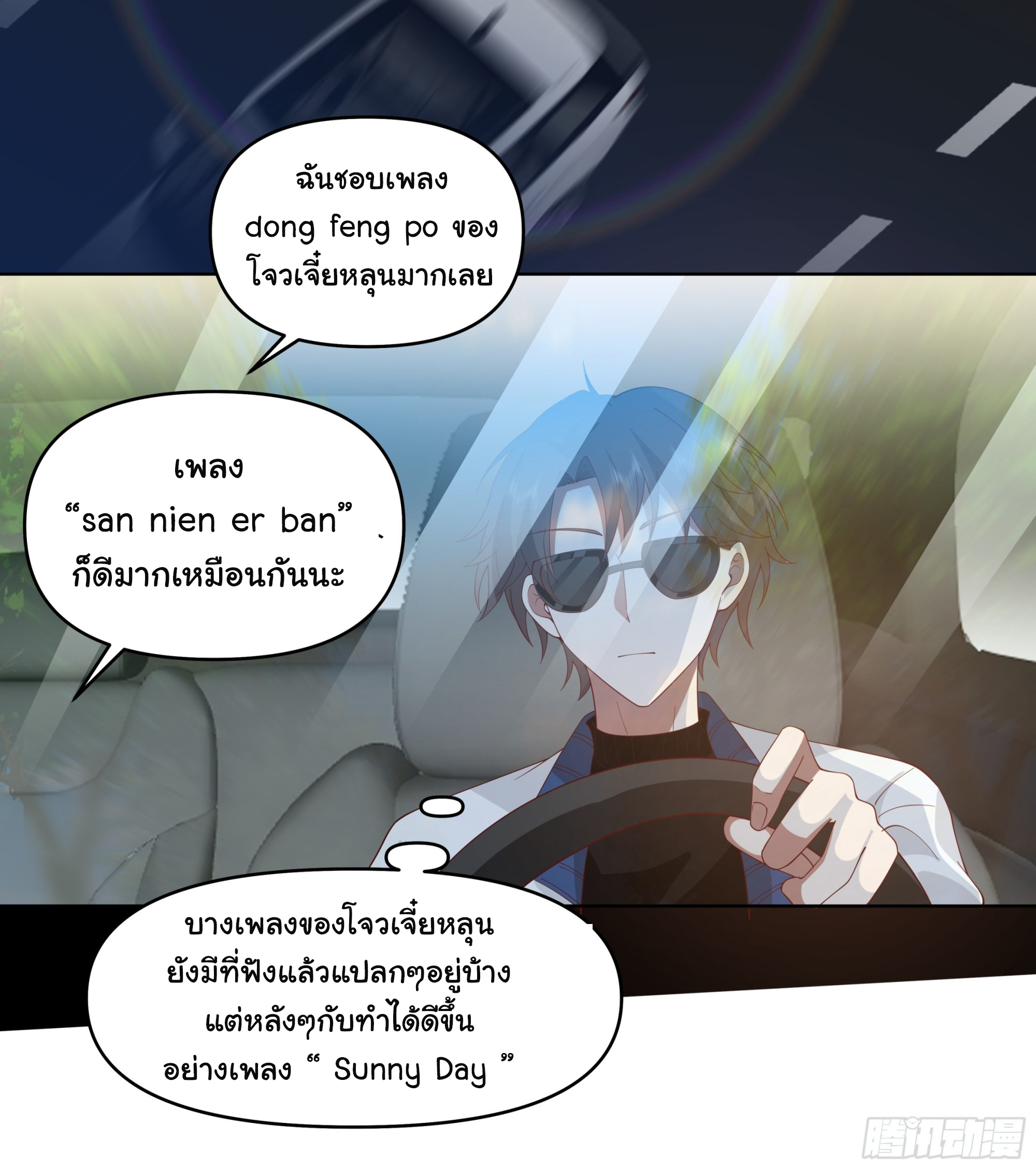 ผมไม่ได้อยากกลับมาเกิดใหม่เลยจริงๆ ตอนที่ 110 หน้า 18