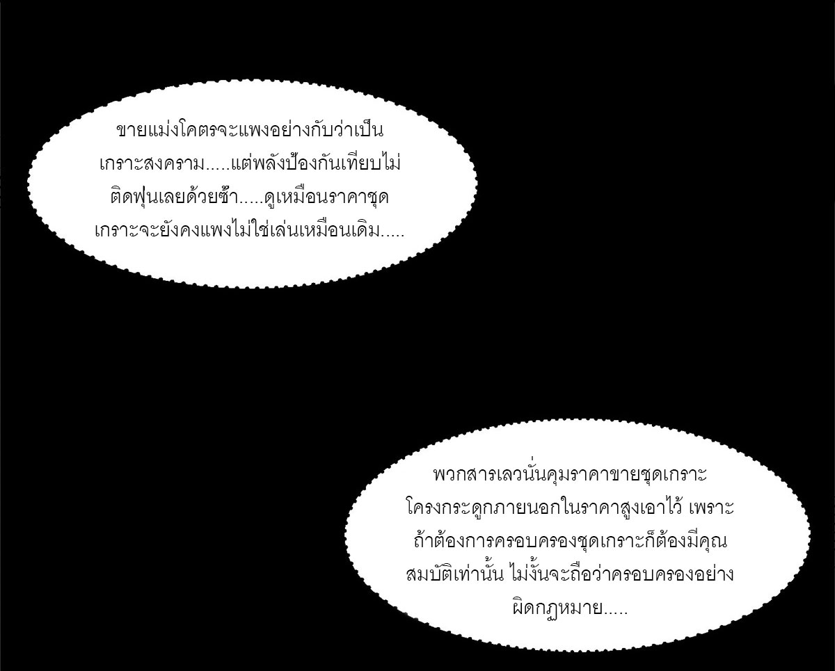 พันธสัญญาสงครามเหล็ก ตอนที่ 2 หน้า 47
