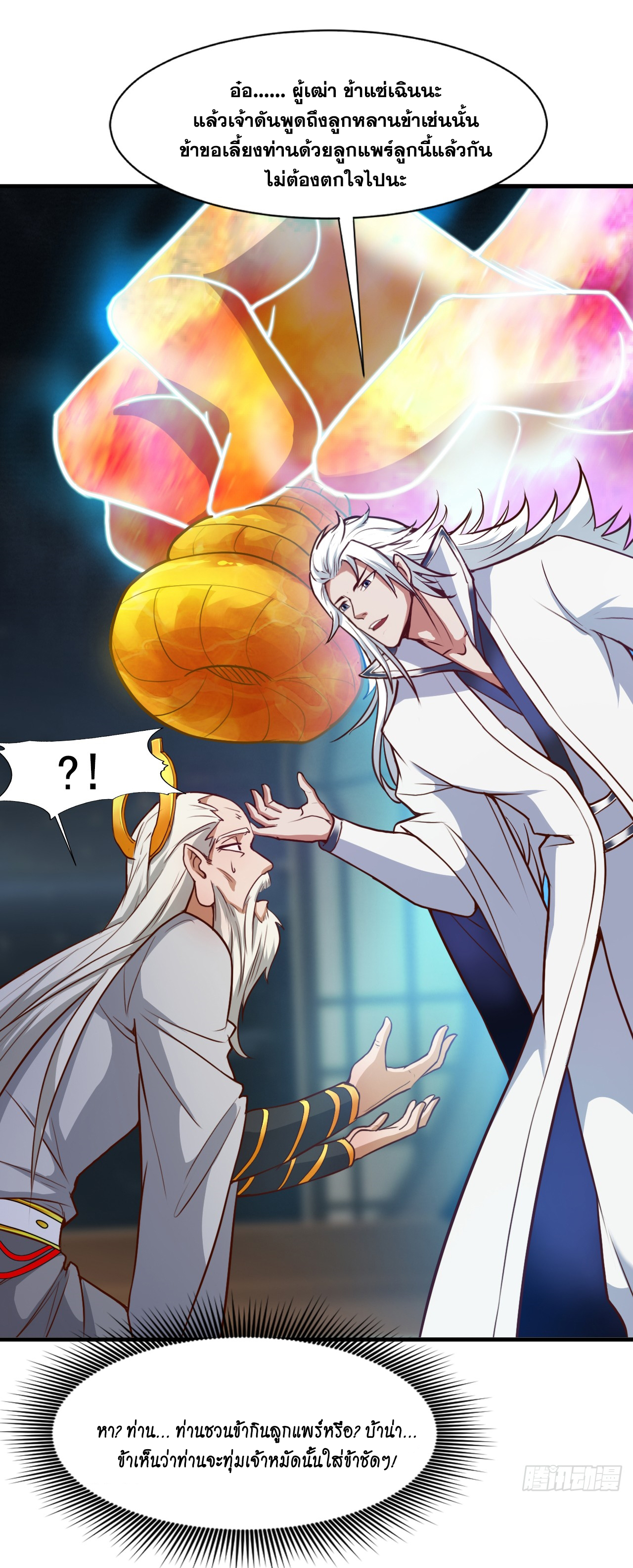 ข้าอยู่อย่างสันโดษมากว่า 100,000 ปี (ทันจีน) ตอนที่ 17 หน้า 3