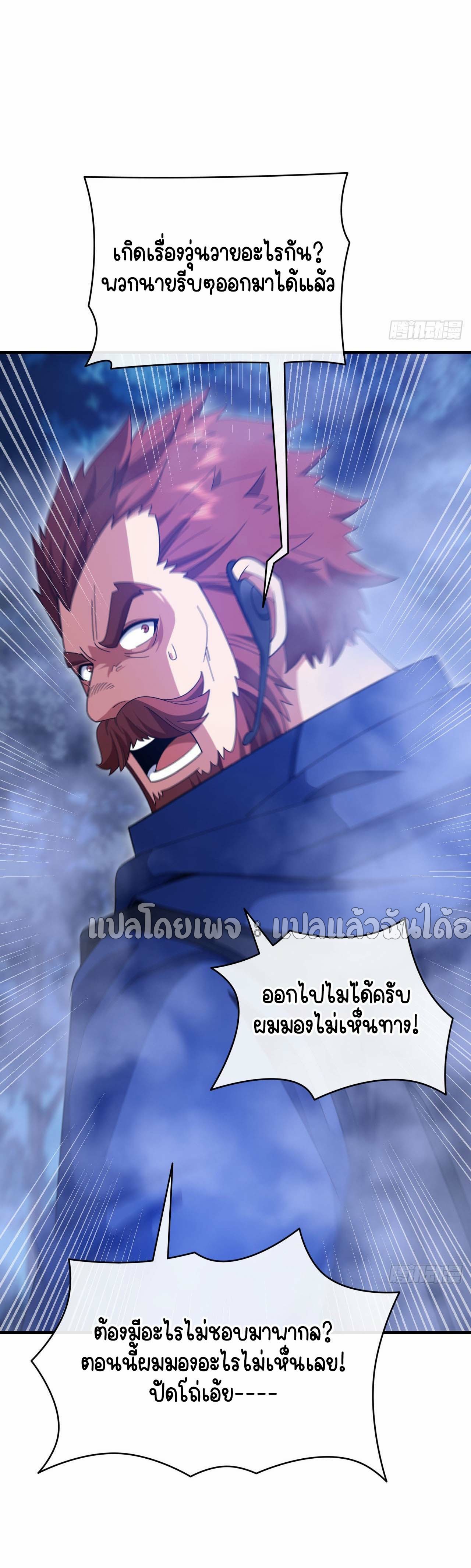 สุดยอดลูกเขยฟ้าประทาน ตอนที่ 129 หน้า 7