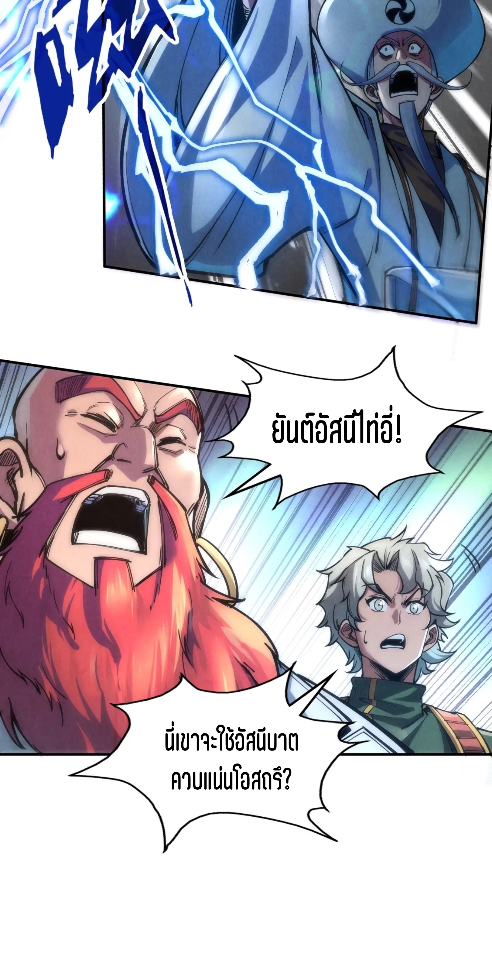 มหาเทพนิรันดร์กาล ตอนที่ 22 หน้า 28