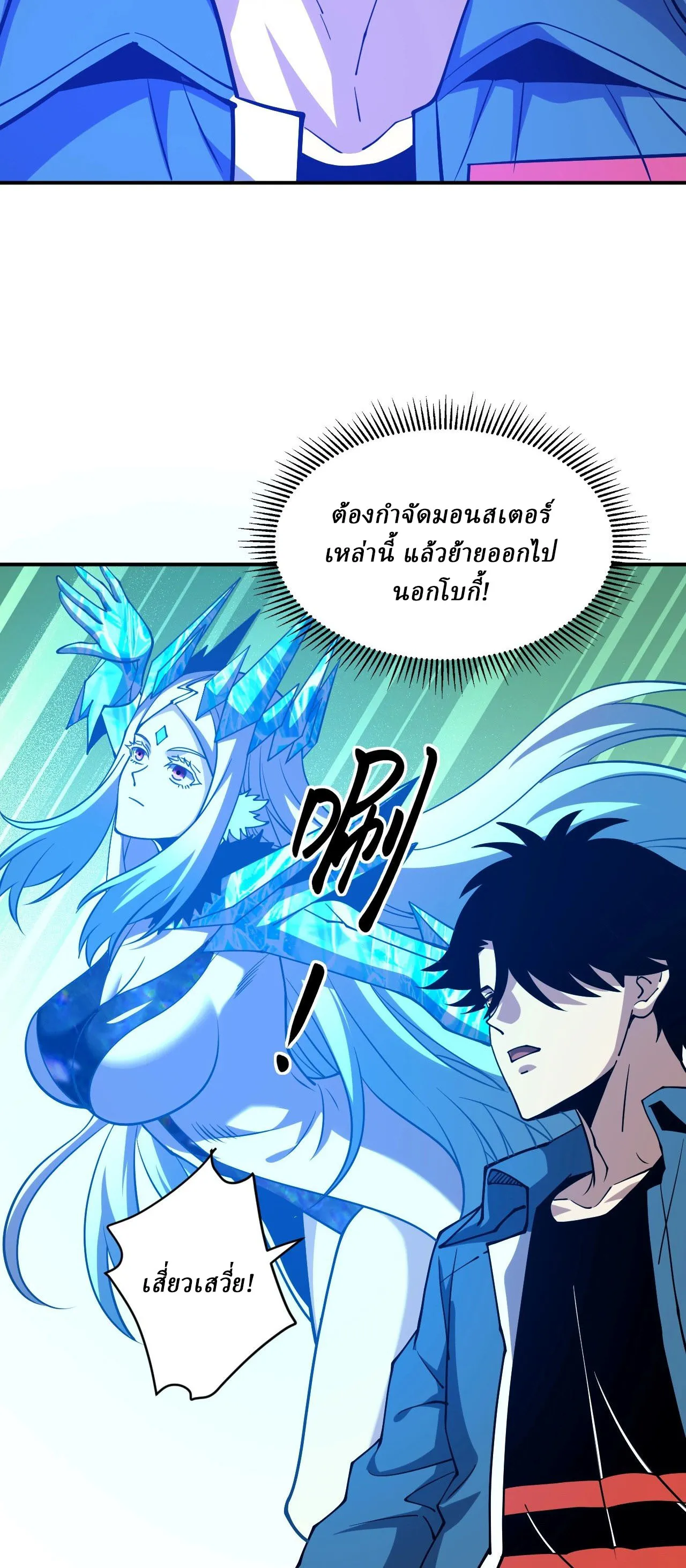Global Beast Tamer I Can See the Path of Evolution ตอนที่ 77 หน้า 2