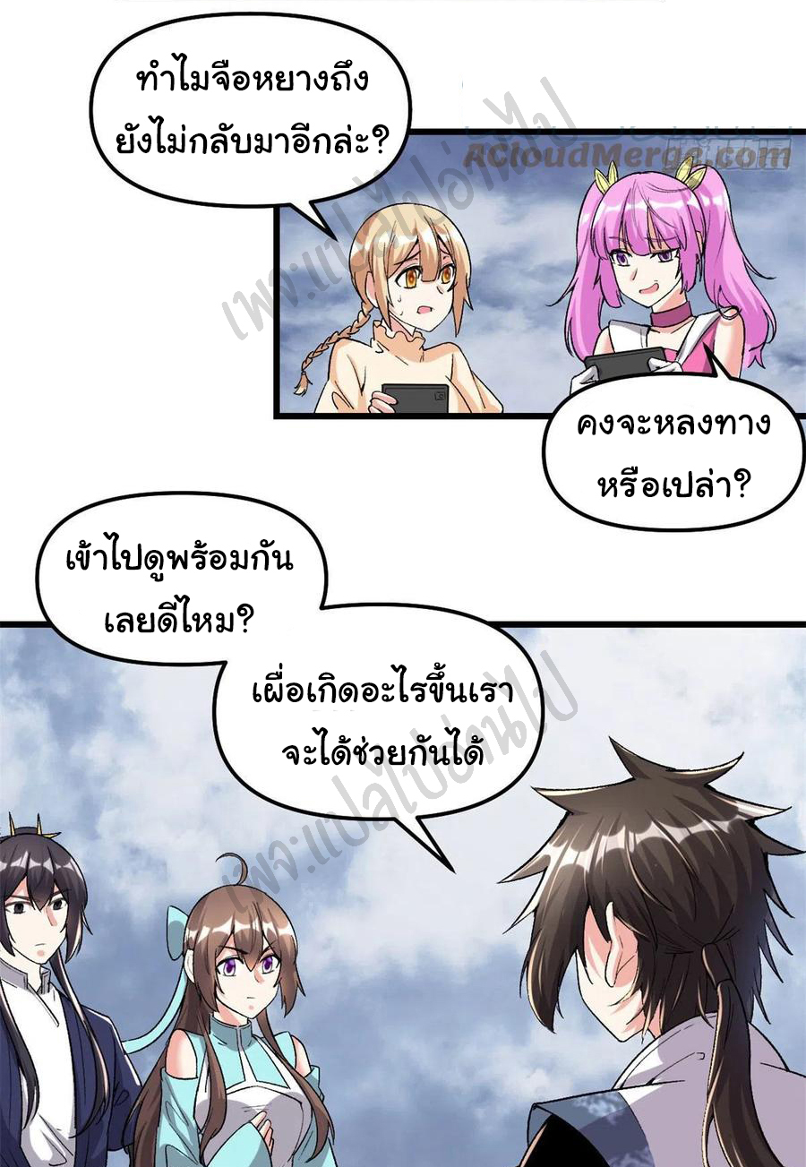 I might be a fake fairy ตอนที่ 208 หน้า 11